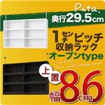 1cmピッチ収納ラック 薄型29.5cm【pita】ピタ 上置き幅86cm ホワイト