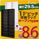 1cmピッチ収納ラック 薄型29.5cm【pita】ピタ 本体幅86cm ダークブラウン