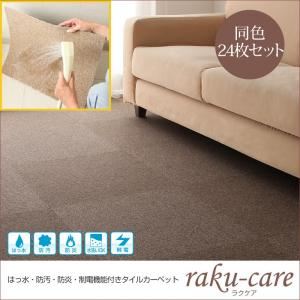 タイルカーペット 同色24枚入り【raku-care】グレー 撥水・防汚・防炎・制電機能付きタイルカーペット【raku-care】ラクケア - 拡大画像