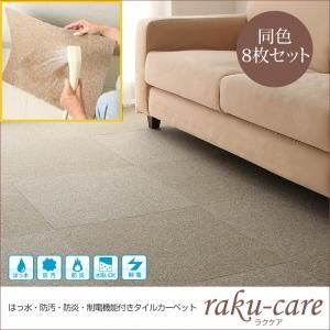 タイルカーペット 同色8枚入り【raku-care】グレー 撥水・防汚・防炎・制電機能付きタイルカーペット【raku-care】ラクケア - 拡大画像