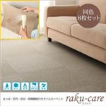 はっ水・防汚・防炎・制電機能付きタイルカーペット【raku-care】ラクケア 同色8枚入り グレー