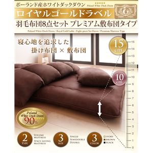 羽毛布団ポーランド産ホワイトダックダウン ロイヤルゴールドラベル 羽毛布団8点セット プレミアム敷布団タイプ 省スペースタイプ シングル (サイズ:シングル) (カラー:アイボリー)