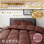 ポーランド産ホワイトダックダウン ロイヤルゴールドラベル 羽毛布団8点セット【Amandy】アマンディ 和タイプ セミダブル アイボリー