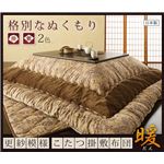 更紗模様こたつ掛敷布団2点セット【暖】だん正方形サイズ(掛:205×205cm 敷:190×190cm) ブラウン