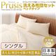 【単品】掛け布団 シングル【Prusis】ダクロン(R)アクア中綿シリーズウォッシャブル布団【Prusis】プリュシス ベッドタイプ 洗える2枚合わせ掛け布団単品