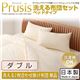 【単品】掛け布団 ダブル【Prusis】ダクロン(R)アクア中綿シリーズウォッシャブル布団【Prusis】プリュシス ベッドタイプ 洗える2枚合わせ掛け布団単品