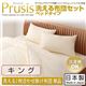 【単品】掛け布団 キング【Prusis】ダクロン(R)アクア中綿シリーズウォッシャブル布団【Prusis】プリュシス ベッドタイプ 洗える2枚合わせ掛け布団単品