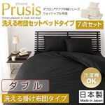 ダクロン（R）アクア中綿シリーズウォッシャブル布団【Prusis】 プリュシス ベッドタイプ 7点セット 洗える掛け布団タイプ：ダブル アイボリー