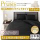 布団7点セット クイーン【Prusis】ブラック ダクロン(R)アクア中綿シリーズウォッシャブル布団【Prusis】プリュシス ベッドタイプ 7点セット 洗える2枚合わせ掛け布団タイプ