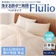 【単品】掛け布団 セミダブル【Flulio】東洋紡素材「アルファイン(R)」&「コンフォロフト(R)」使用 洗える防ダニ布団【Flulio】フルリオ ベッドタイプ 洗える2枚合わせ掛け布団単品