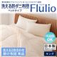 【単品】掛け布団 キング【Flulio】東洋紡素材「アルファイン(R)」&「コンフォロフト(R)」使用 洗える防ダニ布団【Flulio】フルリオ ベッドタイプ 洗える2枚合わせ掛け布団単品
