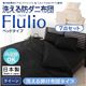 掛け布団7点セット クイーン【Flulio】ブラック 東洋紡素材「アルファイン(R)」&「コンフォロフト(R)」使用 洗える防ダニ布団【Flulio】フルリオ ベッドタイプ 7点セット 洗える掛け布団タイプ
