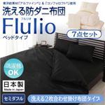 東洋紡素材「アルファイン（R）」＆「コンフォロフト（R）」使用 洗える防ダニ布団【Flulio】 フルリオ ベッドタイプ 7点セット 洗える2枚合わせ掛け布団タイプ：セミダブル アイボリー