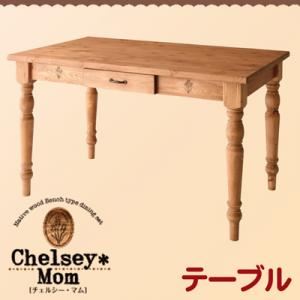 【単品】テーブル【Chelsey*Mom】天然木カントリーデザイン家具シリーズ【Chelsey*Mom】チェルシー・マム - 拡大画像