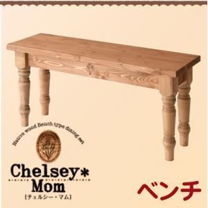 【ベンチのみ】ベンチ【Chelsey*Mom】天然木カントリーデザイン家具シリーズ【Chelsey*Mom】チェルシー・マム 商品画像