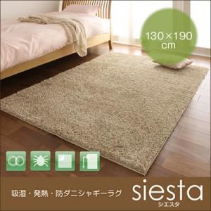 吸湿・発熱・防ダニシャギーラグ【siesta】 シエスタ 130×190cm ブラウン