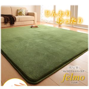低反発マイクロファイバーラグ【felmo】 フェルモ 190×240cm ブラウン - 拡大画像