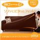 タオル地フィットタイプソファカバー【pitta】 ピッタ 肘掛あり 3人掛用 ブラウン