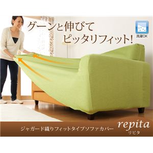 ジャガード織りフィットタイプソファカバー【repita】 リピタ 肘掛あり 3人掛用 ブラウン