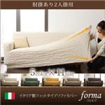 イタリア製フィットタイプソファカバー【forma】 フォルマ 肘掛あり 2人掛用 アイボリー