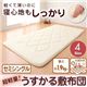 【単品】敷布団 セミシングル 持ち運びラクラク!収納コンパクト!超軽量!うすかる敷布団