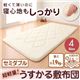 【単品】敷布団 セミダブル 持ち運びラクラク!収納コンパクト!超軽量!うすかる敷布団