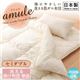 【単品】掛け布団 セミダブル【amule】【日本製】体に優しい 洗える防ダニ布団【amule】アミュレ 掛け布団単品