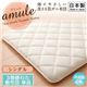 【単品】敷布団 シングル【amule】【日本製】体に優しい 洗える防ダニ布団【amule】アミュレ 3層硬わた敷布団単品