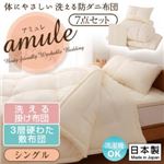 【日本製】体に優しい 洗える防ダニ布団 【amule】アミュレ 7点セット 洗える掛け布団・3層硬わた敷布団タイプ シングル ピンク