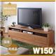 フロアタイプテレビボード 【GRANTA】グランタ w150 ナチュラル