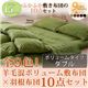 布団8点セット ダブル ワインレッド 全9色!羊毛混ボリューム敷布団×羽根布団8点セット ボリュームタイプ