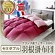 【単品】掛け布団 セミダブル リュクスボルドー フランス産フェザー100%羽根掛布団