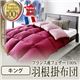 【単品】掛け布団 キング ラピスネイビー フランス産フェザー100%羽根掛布団
