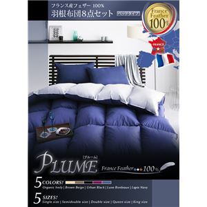 カラー布団フランス産フェザー100%羽根布団8点セット ベッドタイプ【Plume】プルーム キング (カラー:アーバンブラック)