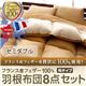 布団8点セット セミダブル リュクスボルドー フランス産フェザー100%羽根布団8点セット 和タイプ