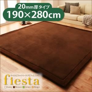 ラグマット【fiesta】アイボリー 190×280ｃｍ マイクロファイバーラグ【fiesta】フィエスタ 厚さ20mmタイプ - 拡大画像