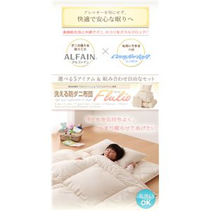 東洋紡素材「アルファイン(R)」&「コンフォロフト(R)」使用 洗える防ダニ布団 Flulio 【フルリオ】 4点セット 洗える2枚合わせ掛け布団 3層硬わた敷布団 タイプ:ダブル ピンク
