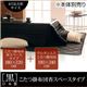 【本体別売】こたつ掛け・敷布団セット 「黒」日本製こたつ掛布団省スペースタイプ&ウレタン入りこたつ敷布団2点セット4尺長方形サイズ