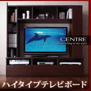 テレビ台 ダークブラウン ハイタイプテレビボード【centre】セントレ 商品画像