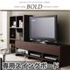 モダンデザインフリースタイルテレビボード【BOLD】ボルド ロータイプオプションスイングボード ブラウン