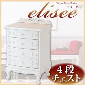 アンティーク調家具シリーズ【elisee】エリーゼ