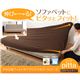 タオル地フィットタイプソファカバーシリーズ【pitta】ピッタ ソファベッドタイプ ブラウン