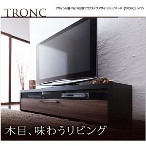 デザインが選べる！木目調フロアタイプデザインテレビボード 【TRONC】 トロン w150 ブラウンアッシュ