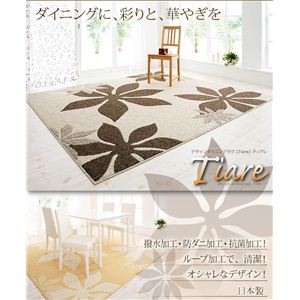 デザインダイニングラグ 【Tiare】 ティアレ 220×250 イエロー×ホワイト