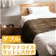 すのこベッド ダブル【LEDA】【ポケットコイルマットレス付き】 ナチュラル デザインパネルすのこベッド【LEDA】レダ