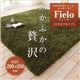 ラグマット【fielo】モスグリーン 200×250cm ふかふかボリューム!シャギーラグ【fielo】フィーロ