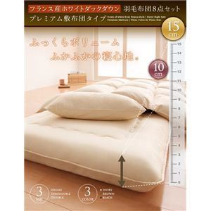 フランス産ホワイトダックダウン 羽毛布団8点セット プレミアム敷布団タイプ ニューゴールドラベル 省スペースタイプ：ダブル ブラック