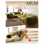 フロアコーナーソファ 【ARUM】 アルム ブラウン