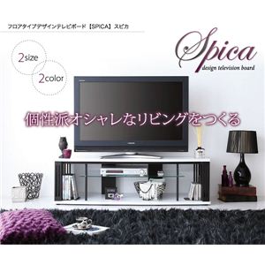 フロアタイプデザインテレビボード 【SPICA】 スピカ w120 ホワイト＆ブラック