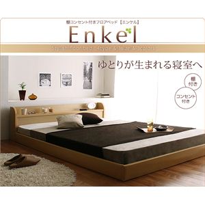 フロアベッド 【Enkel】 エンケル 【フレームのみ】 シングル ナチュラル - 拡大画像